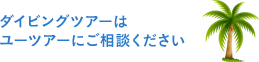 「オラウータンの森」基金 - 熱帯雨林再生活動 -